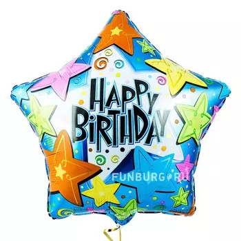 Шарик из фольги «С Днем рождения» (звезды)