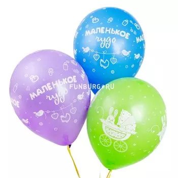 Воздушные шары «Маленькое чудо»
