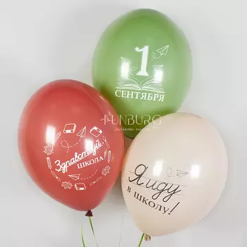 Воздушные шары «С 1 Сентября» ретро
