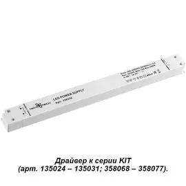 Драйвер Novotech 358236