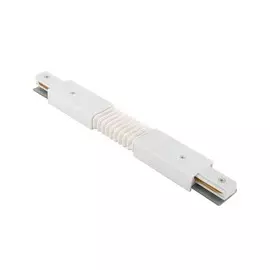 Гибкий коннектор Denkirs DK TRACK WHITE TR1106-WH