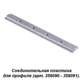 Соединитель Novotech SABRO 358233