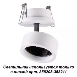 Спот Novotech LENTI 358205