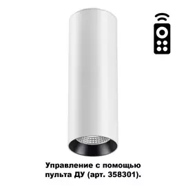 Светильник Novotech DEMI 358312
