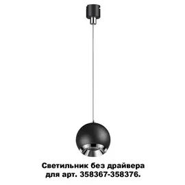 Светильник Novotech KONST 358385