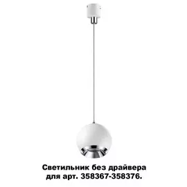 Светильник Novotech KONST 358386