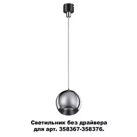 Светильник Novotech KONST 358387