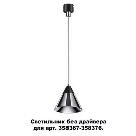Светильник Novotech KONST 358389