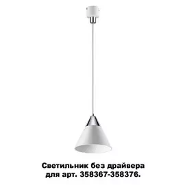 Светильник Novotech KONST 358390