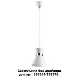Светильник Novotech KONST 358391