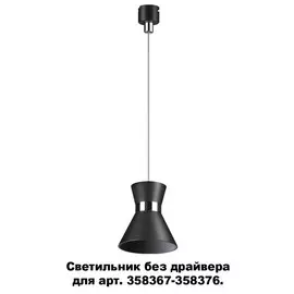 Светильник Novotech KONST 358392