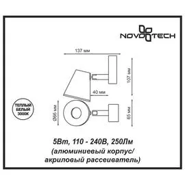 Трековый светильник Novotech CAMPANA 357860