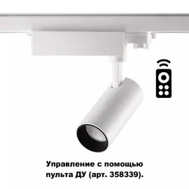 Трековый светильник Novotech GESTION 358337