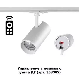 Трековый светильник Novotech PORT 358356