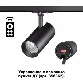 Трековый светильник Novotech PORT 358357