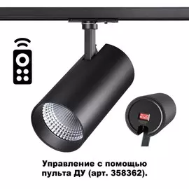 Трековый светильник Novotech PORT 358361