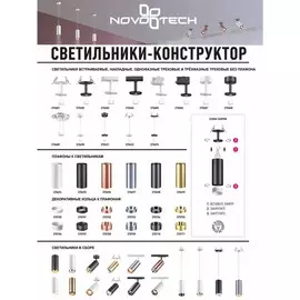 Трековый светильник Novotech UNITE 370686