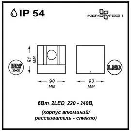Уличный Светильник Novotech KAIMAS 357402
