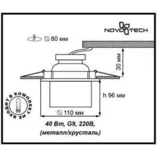 Встраиваемый Светильник Novotech Crystals 369261