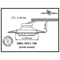 Встраиваемый Светильник Novotech Forza 370251