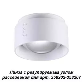 Встраиваемый Светильник Novotech LENTI 358208
