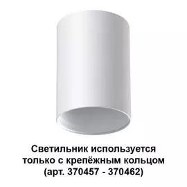 Встраиваемый Светильник Novotech MECANO 370455