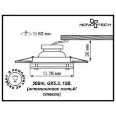 Встраиваемый Светильник Novotech Round 369108