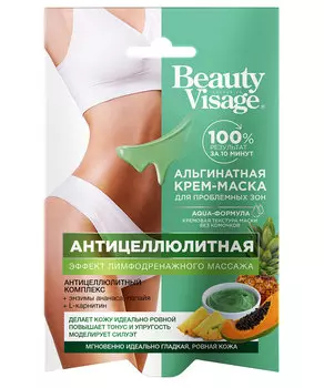 Альгинатная крем-маска для проблемных зон Антицеллюлитная серии Beauty Visage