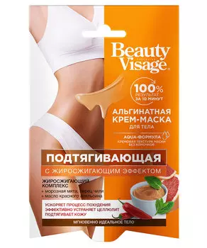 Альгинатная крем-маска для тела Подтягивающая серии Beauty Visage