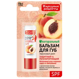 Бальзам для губ Персиковый джем серии Народные Рецепты