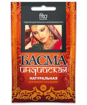 Басма натуральная Индийская (25г)