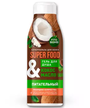Гель для душа Кокос &amp; масло ши Питательный серии Super Food