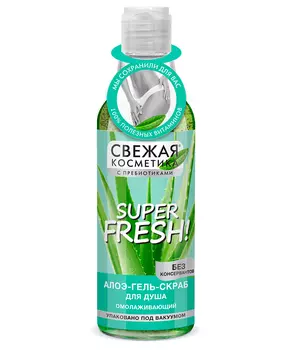 Гель-скраб-алоэ для душа Омолаживающий серии Свежая Косметика