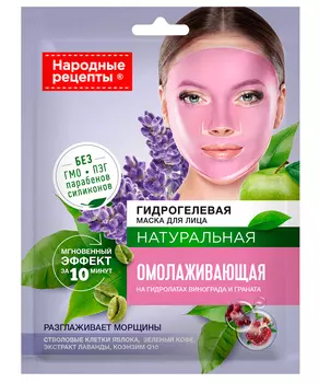 Гидрогелевая маска для лица Омолаживающая серии Народные Рецепты