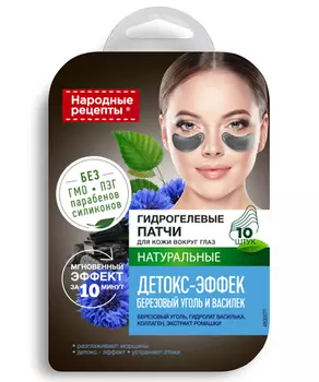 Гидрогелевые патчи для кожи вокруг глаз Детокс-эффект серии Народные рецепты