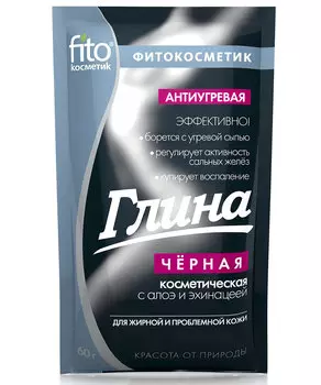 Глина черная косметическая Антиугревая с алоэ и эхинацеей