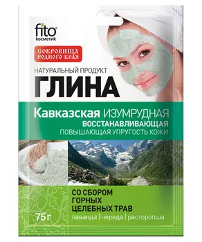Глина Кавказская изумрудная Восстанавливающая