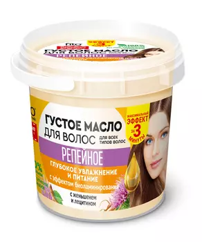 Густое масло для волос Репейное серии Народные Рецепты