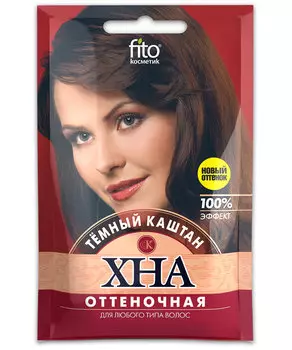 Хна оттеночная, цвет темный каштан