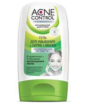 Комплексный уход для лица 7в1 Гель для умывания + Скраб + Маска серии Acne Control Professional