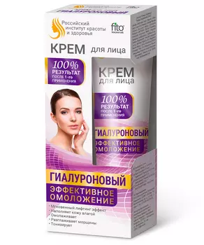 Крем для лица Гиалуроновый Эффективное омоложение серии Российский Институт Красоты и Здоровья