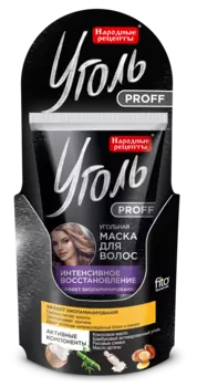 Маска для волос Угольная Интенсивное восстановление серии Уголь Proff Народные Рецепты