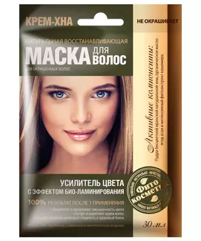 Маска для волос Усилитель цвета серии Крем-Хна