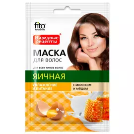 Маска для волос Яичная с молоком и медом серии Народные Рецепты