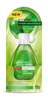 Мицеллярная Fresh-вода для умывания и снятия макияжа Мятная ультра-освежающая серии Народные Рецепты