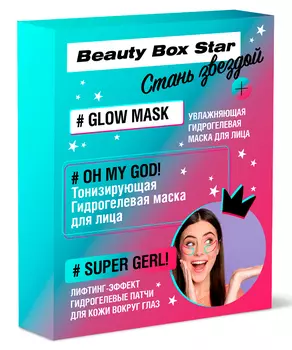 Набор косметический №55 Beauty Box Star