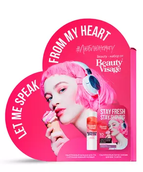 Набор косметический №63 Let me speak from my heart