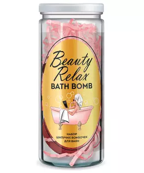 Набор косметический Beauty Relax Bath Bomb шипучих бомбочек для ванн