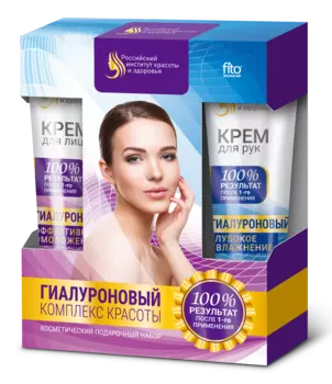Набор косметический Гиалуроновый комплекс красоты серии Российский Институт Красоты и Здоровья