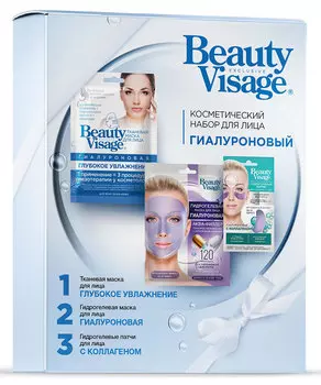 Набор косметический Гиалуроновый серии Beauty Visage